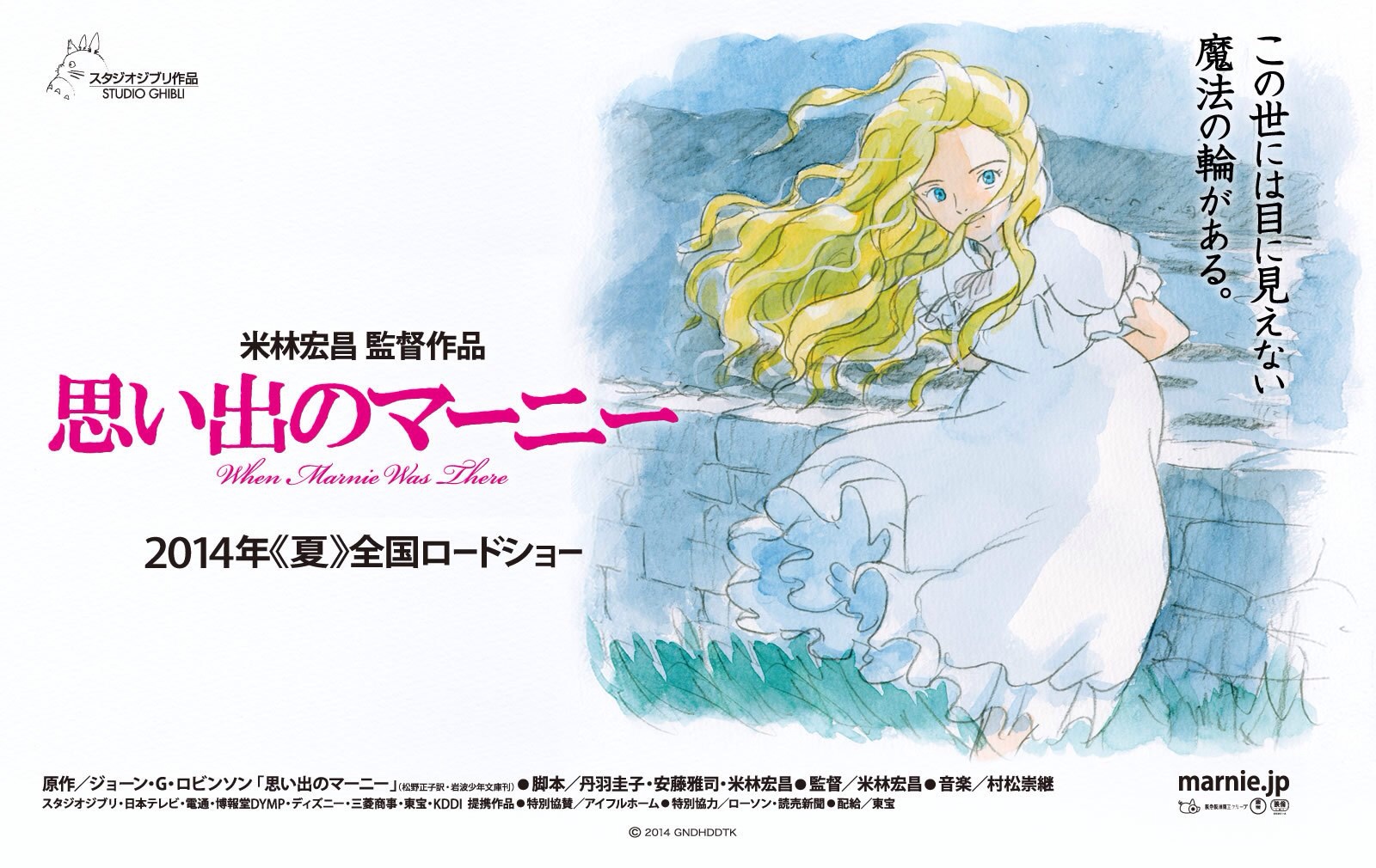 watch when marnie was there full movie