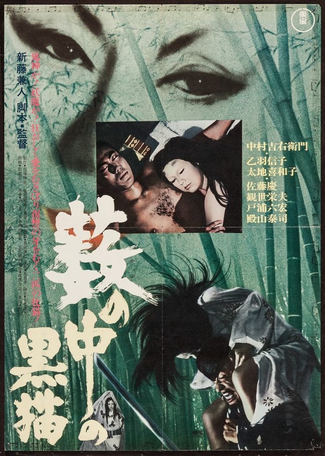 KURONEKO - Japanese Poster