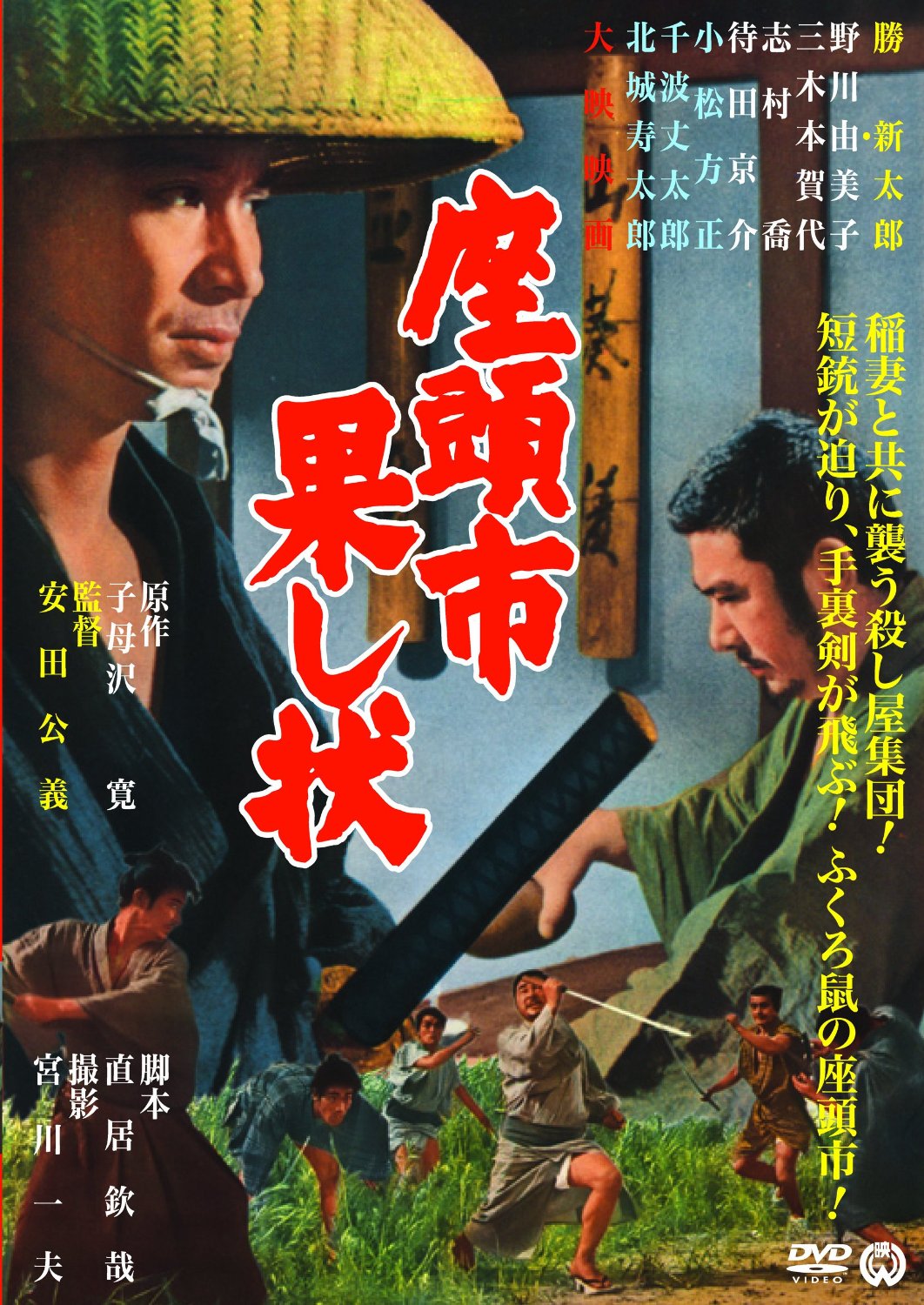 ZATO and FUGITIVES poster