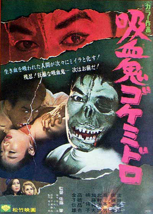 goke-body-snatcher-from-hell-1968-1